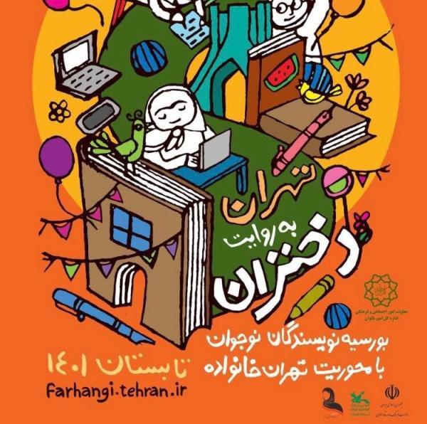 روایتی دخترانه از تهران